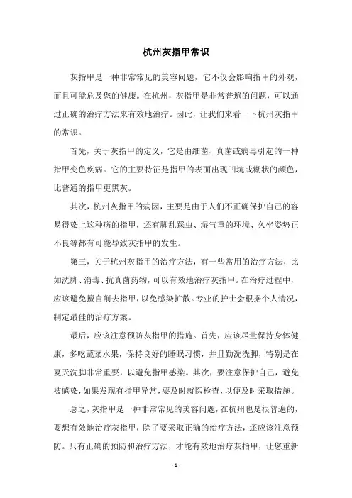 杭州灰指甲常识