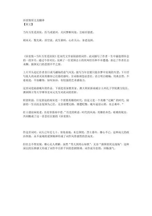诉衷情原文及翻译