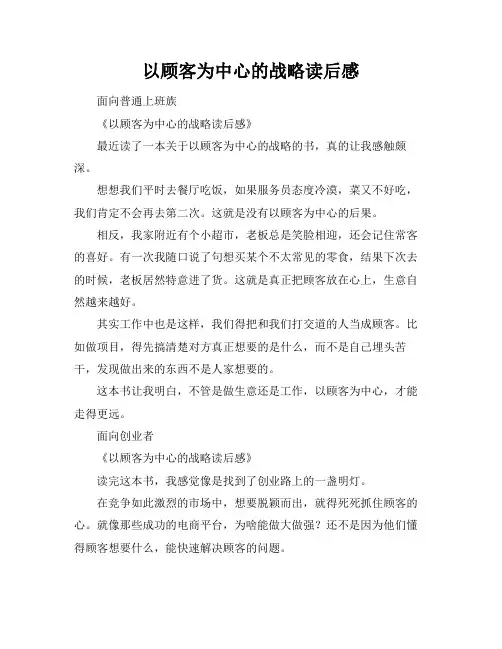 以顾客为中心的战略读后感