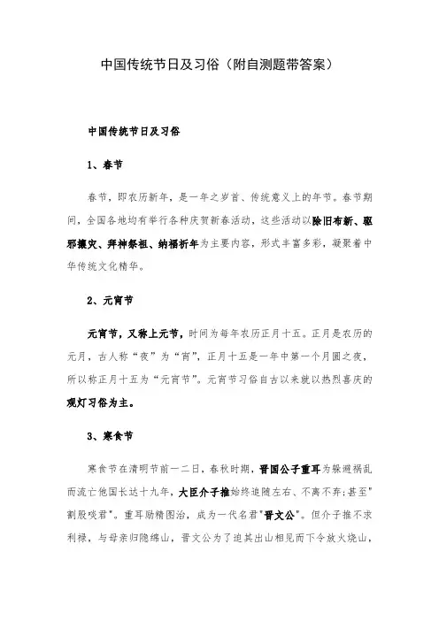 中国传统节日及习俗(附自测题带答案)