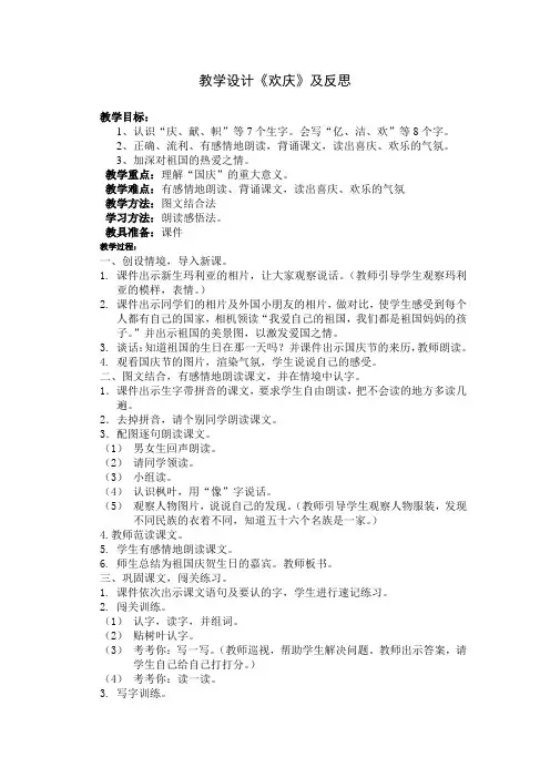 小学《欢庆》教学设计及反思