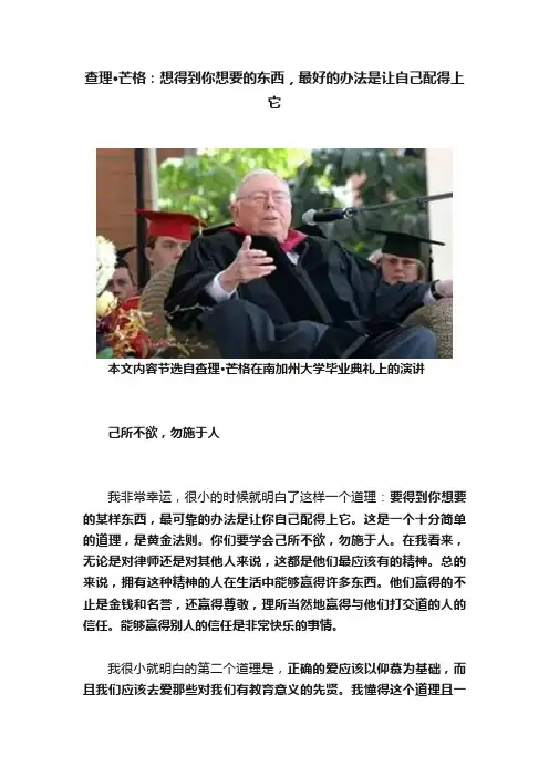 查理·芒格：想得到你想要的东西，最好的办法是让自己配得上它