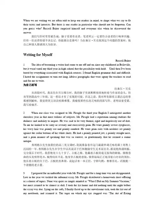 全新版大学英语综合教程-1-Unit1-课文正文电子书及翻译