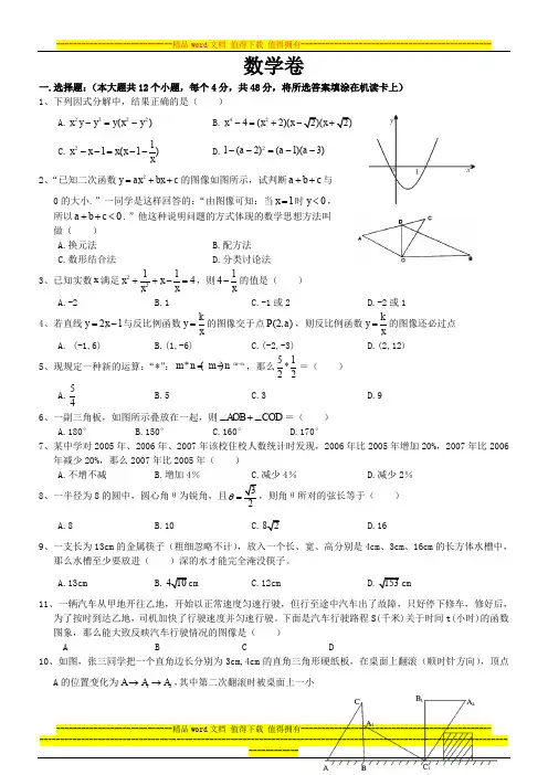 绵阳中学数理化自主招生模拟试题及答案[1]