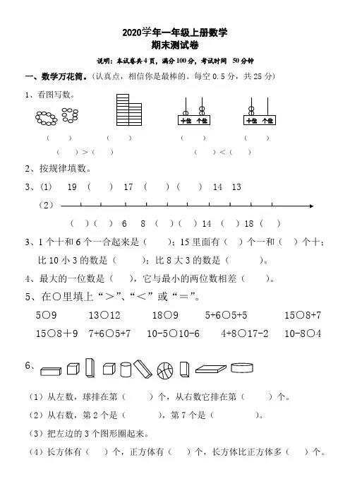 2020年一年级上册数学期末试卷(含答案)北师大版 (1)