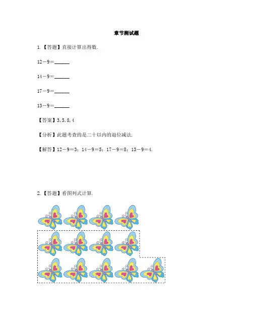 小学数学人教版(2014秋)一年级下册第二单元  20以内的退位减法十几减9-章节测试习题