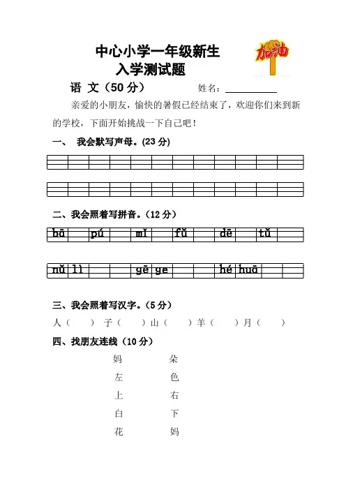 一年级新生入学测试题