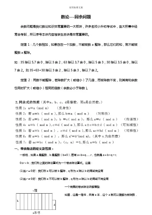小学奥数—数论之同余问题
