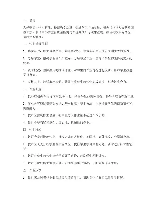 学校初中作业管理制度