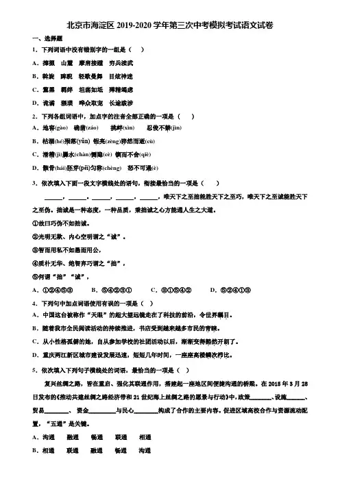 北京市海淀区2019-2020学年第三次中考模拟考试语文试卷含解析