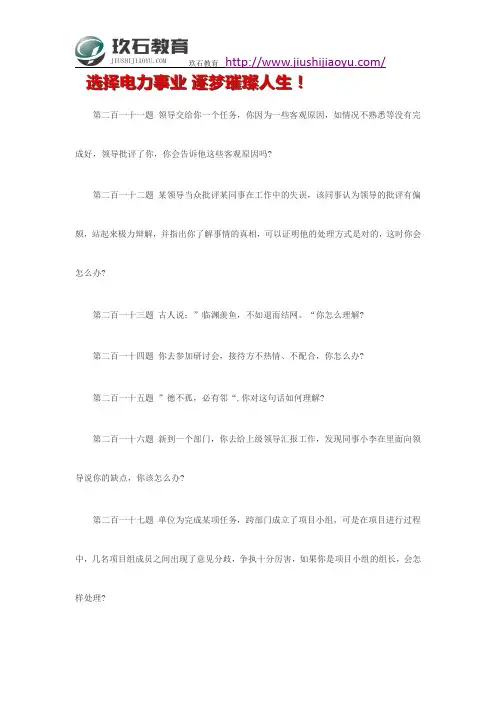 2019国家电网校园招聘考试综合能力面试模拟题二十二