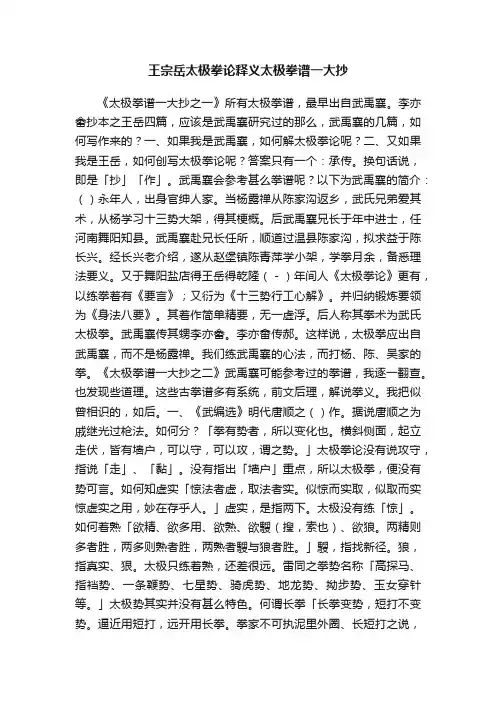王宗岳太极拳论释义太极拳谱一大抄