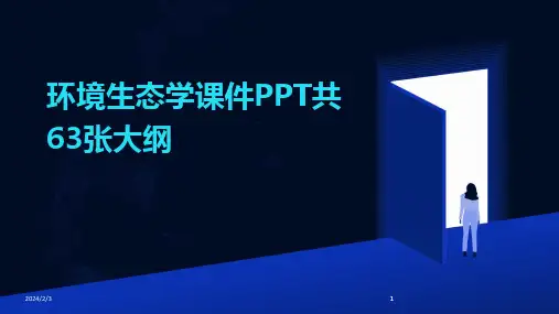 2024版年度环境生态学课件PPT共63张大纲