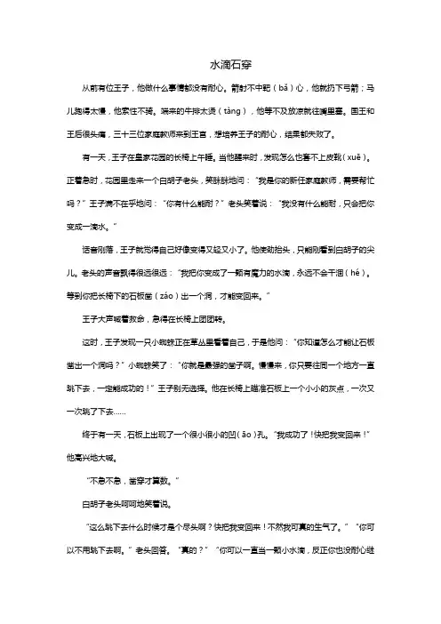 成语故事：水滴石穿