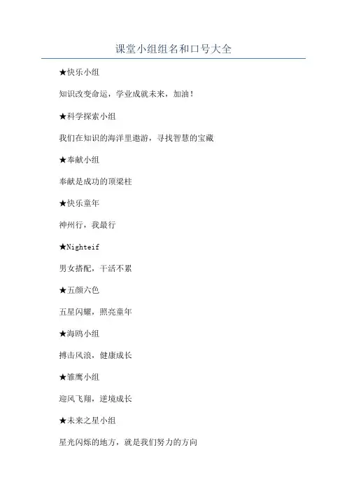 课堂小组组名和口号大全
