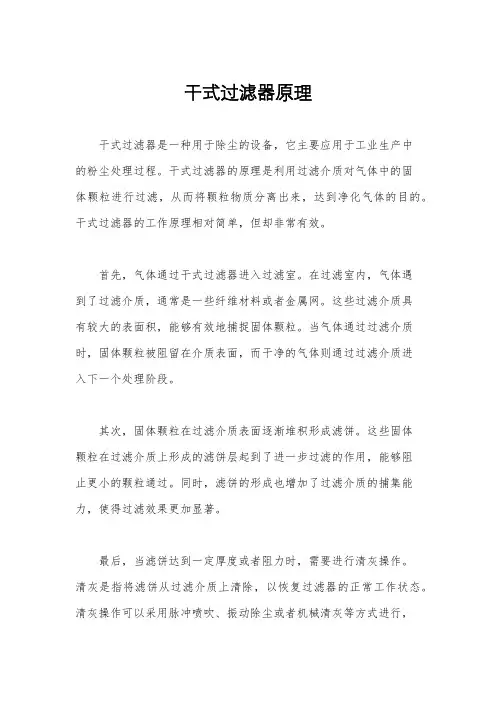 干式过滤器原理