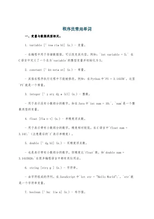 程序员常用单词