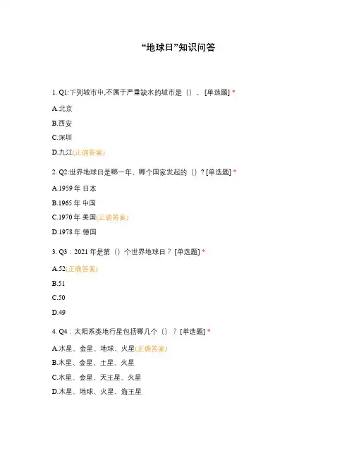“地球日”知识问答