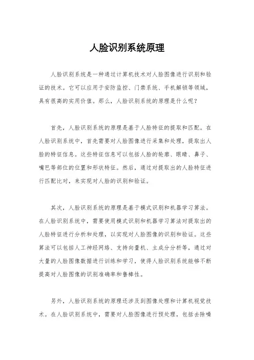 人脸识别系统原理