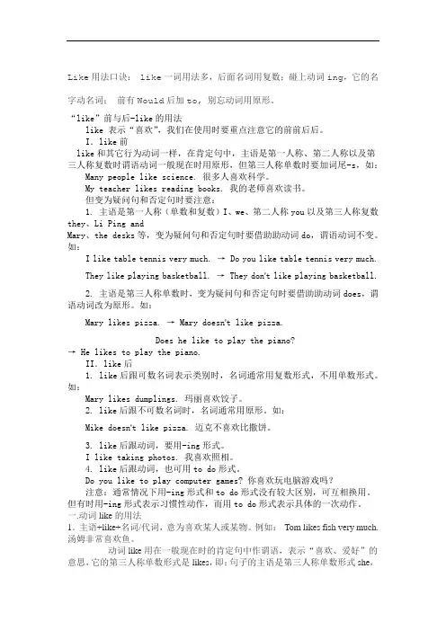 Like和likes的用法