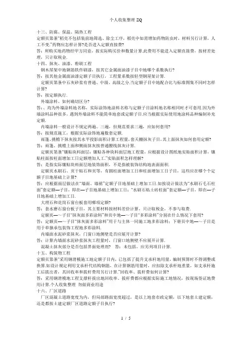 教你如何套定额