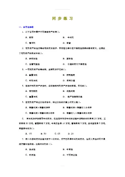资产评估第五章习题及答案