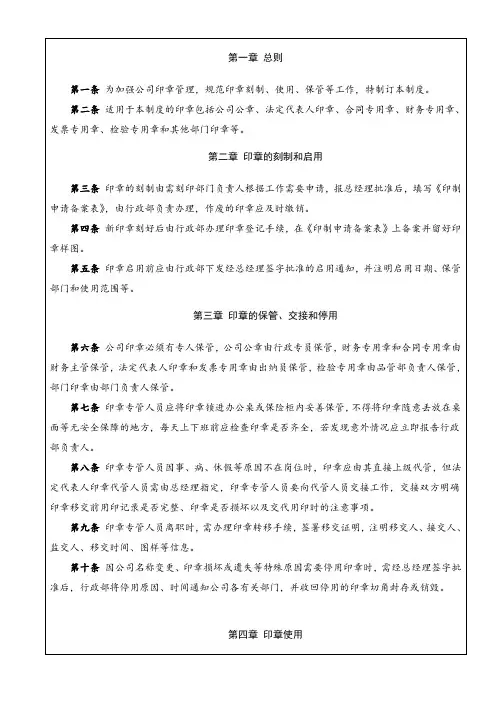 06印章管理制度(附流程图)