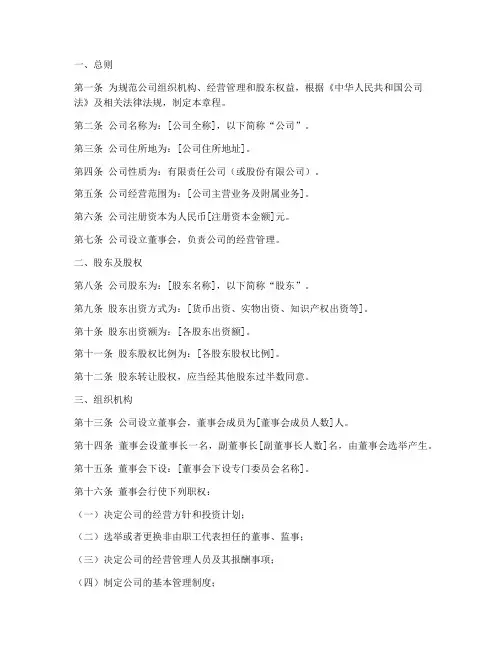 工商登记章程模板