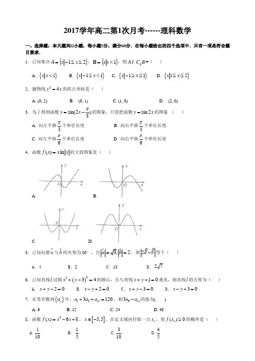 高二理科数学综合测试题(含参考答案)