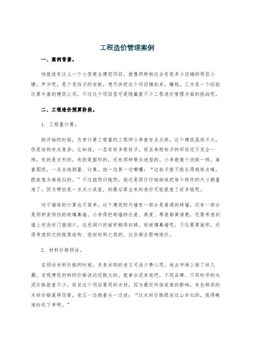 工程造价管理案例