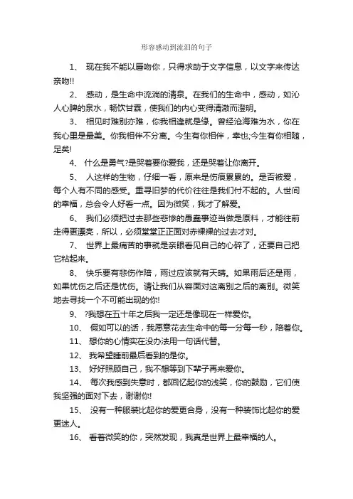形容感动到流泪的句子