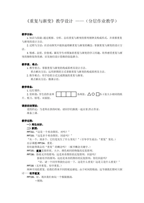 岭南版 美术 五年级下册《重复与渐变》教案 教学设计