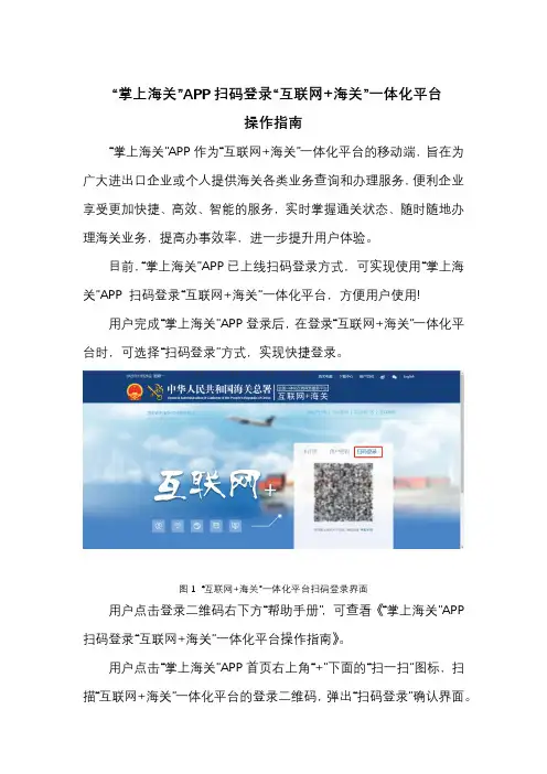 掌上海关 APP 一体化平台操作指南