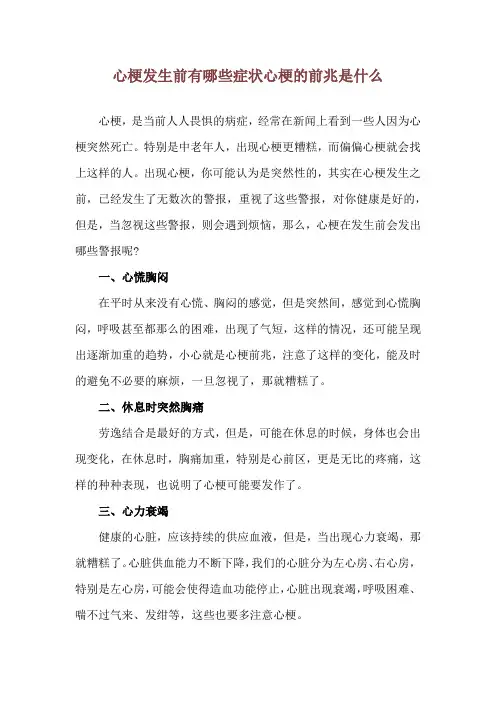 心梗发生前有哪些症状 心梗的前兆是什么