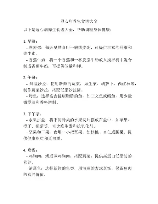 冠心病养生食谱大全