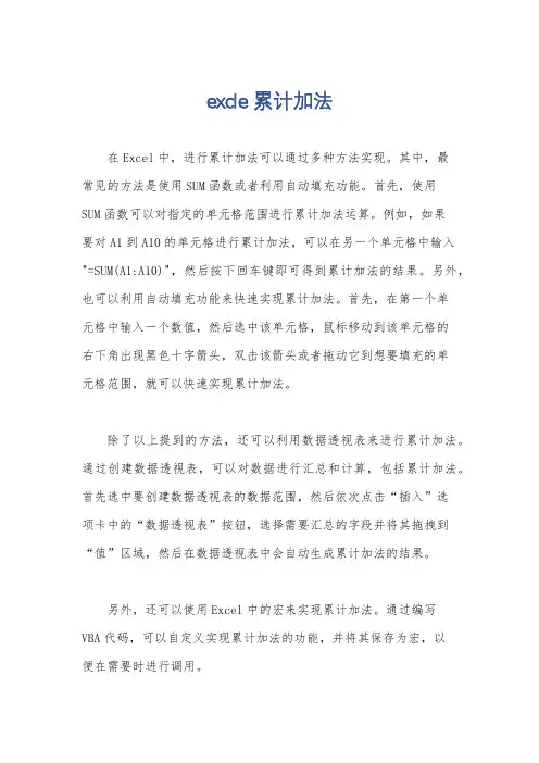 excle 累计加法