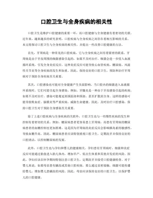 口腔卫生与全身疾病的相关性