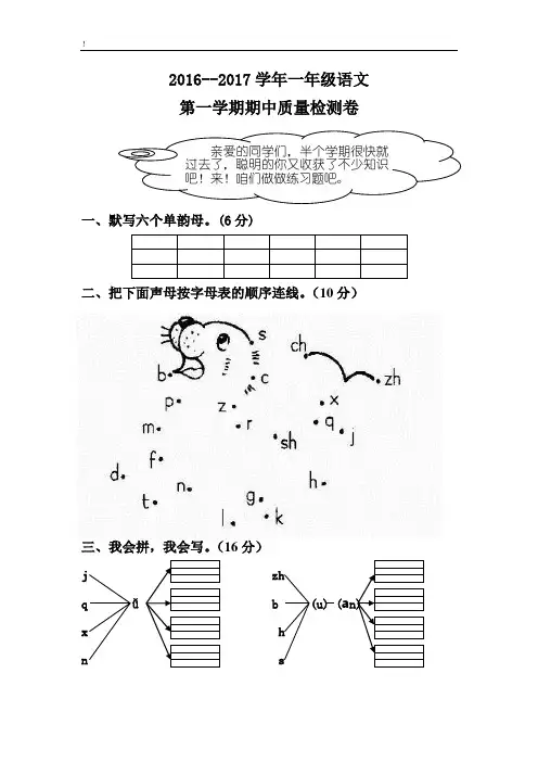 2016—2017学年新人教版一年级语文第一学期期中试卷及答案