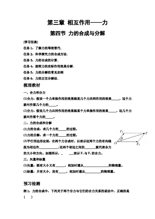 力的合成与分解+导学案 高一上学期物理人教版(2019)必修第一册