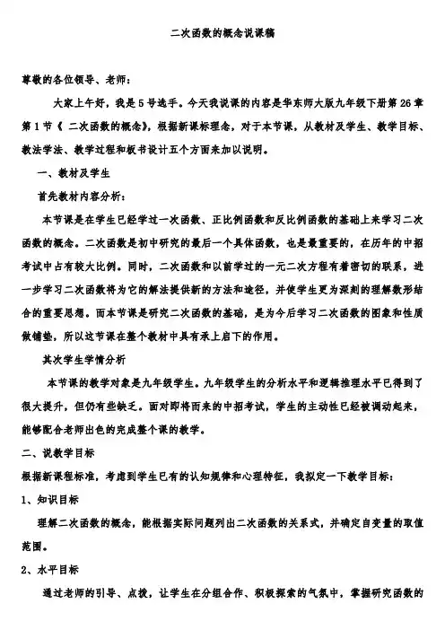 二次函数的概念说课稿 (1)