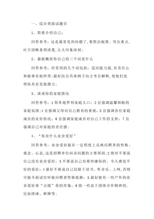 移动公司面试问题及参考答案