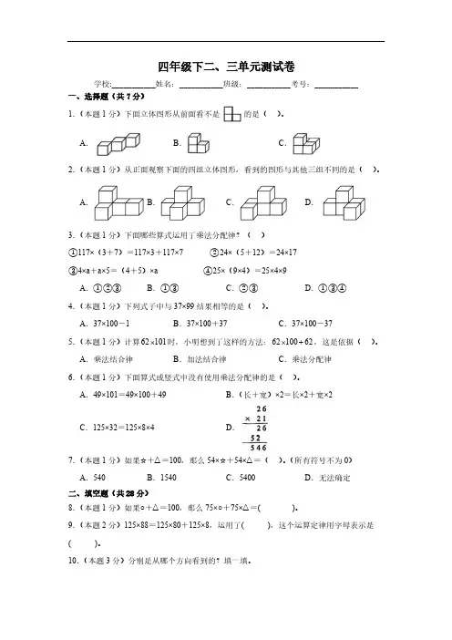 人教版四年级数学下册二、三单元测试卷(含答案)