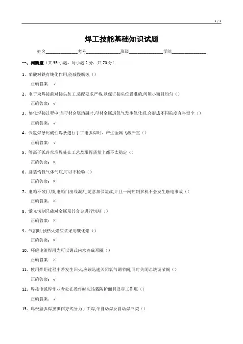 焊工技能基础知识试题