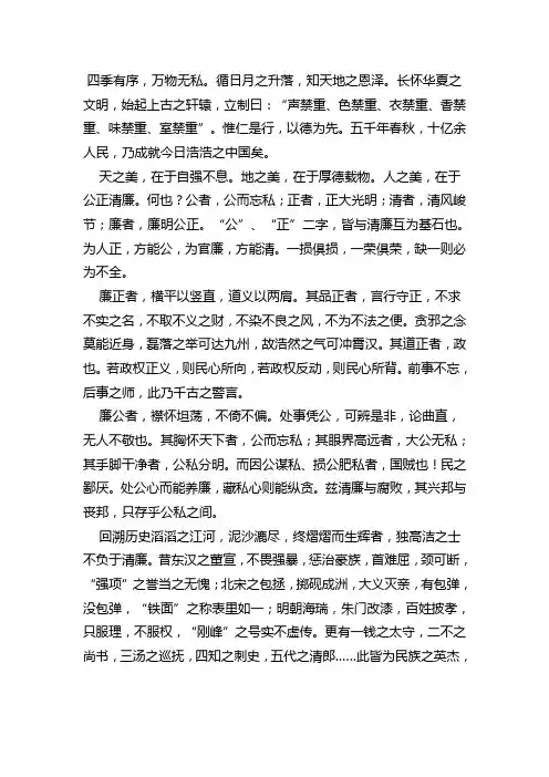 廉政美文