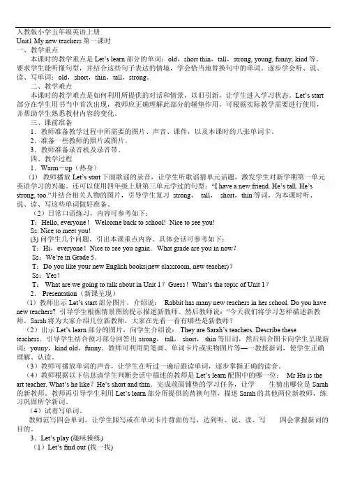 【深圳市】人教版小学五年级英语上册全册教案及反思