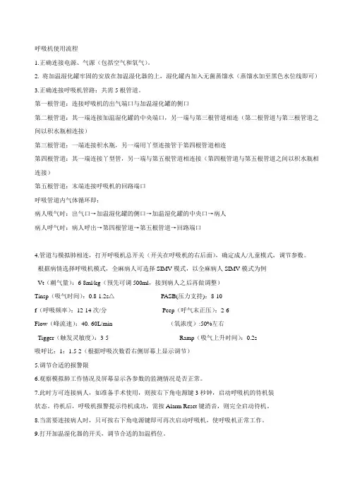 呼吸机管路连接