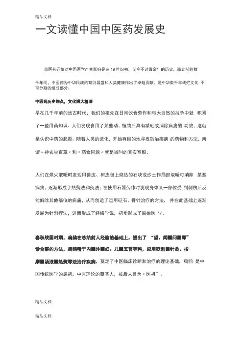 最新中国中医药发展史资料
