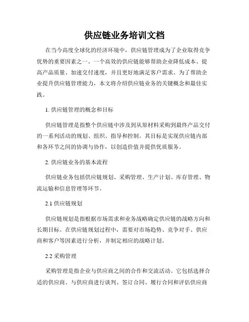 供应链业务培训文档