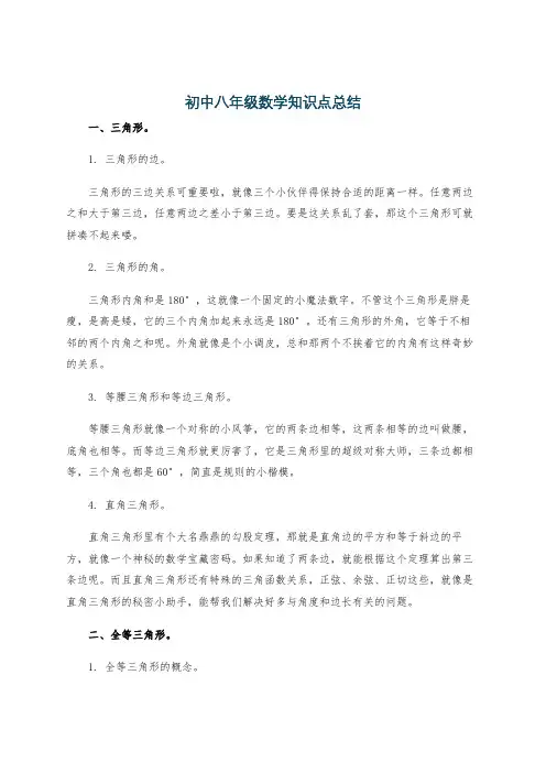 初中八年级数学知识点总结