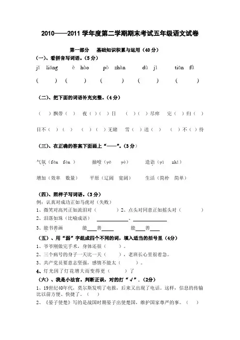 2010--2011学年度小学五年级第二学期期末试卷